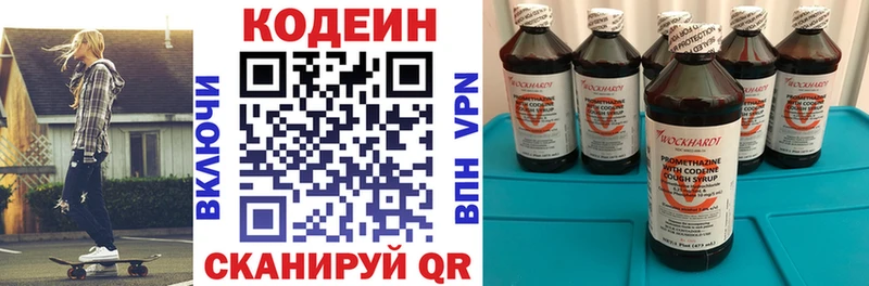Codein напиток Lean (лин)  Красково 